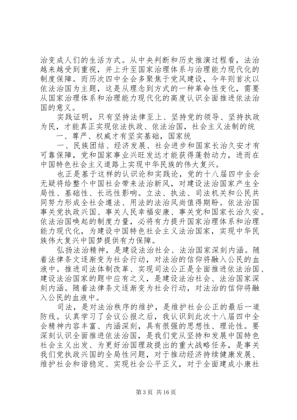 学习党的十八届四中全会精神心得体会_第3页