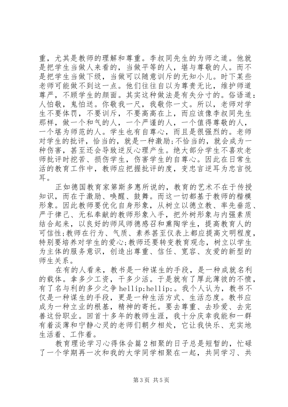 教育理论学习心得体会_第3页