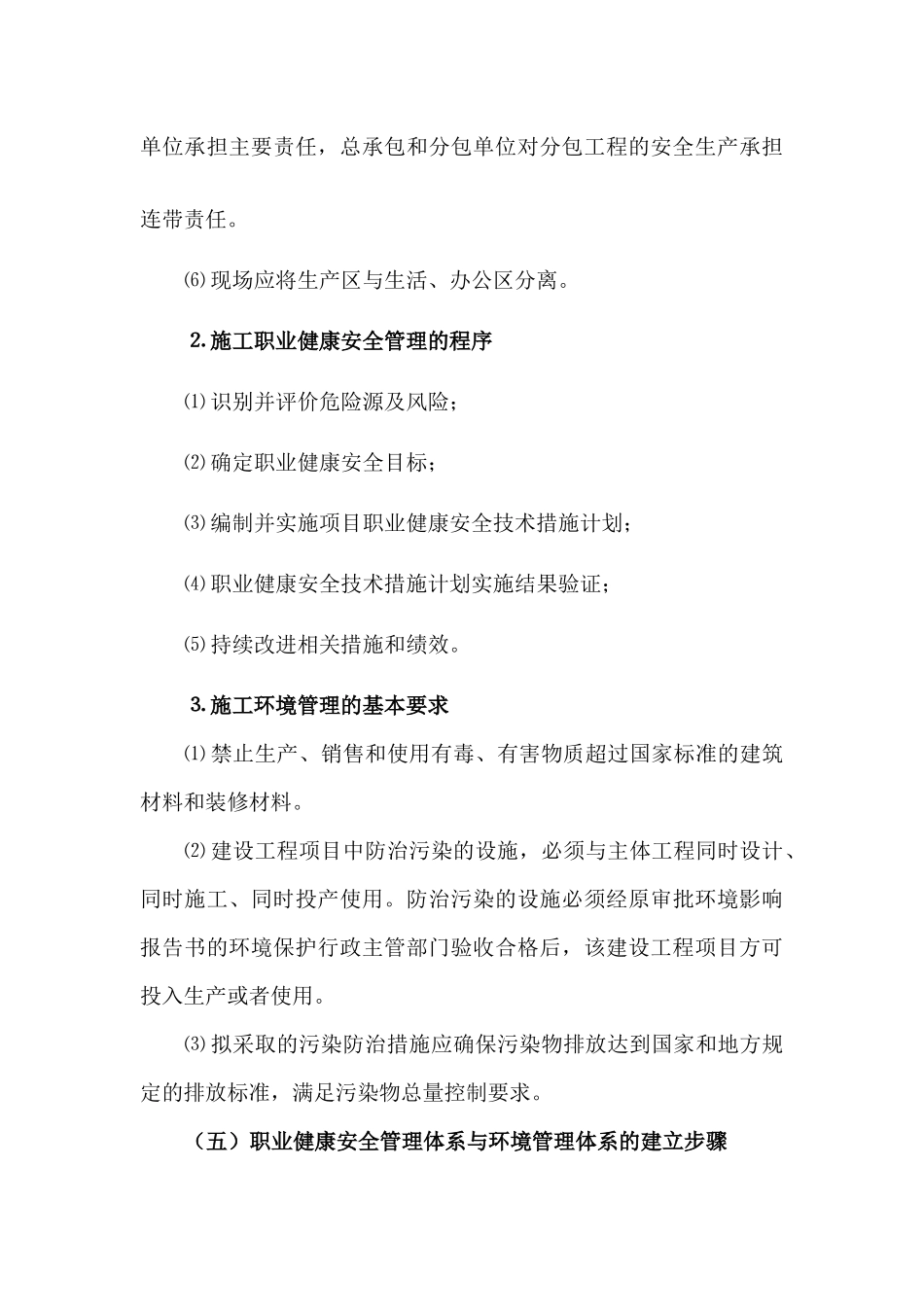 2Z105000施工职业健康安全与环境管理_第3页