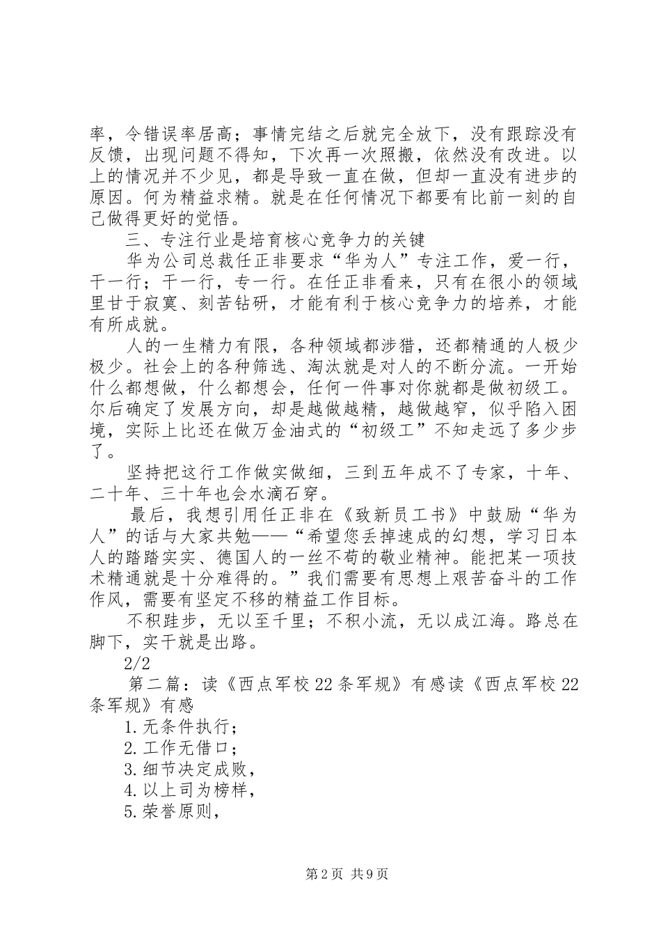 重在实干——《华为28条军规》有感_第2页