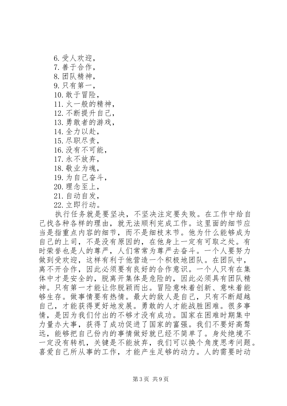 重在实干——《华为28条军规》有感_第3页