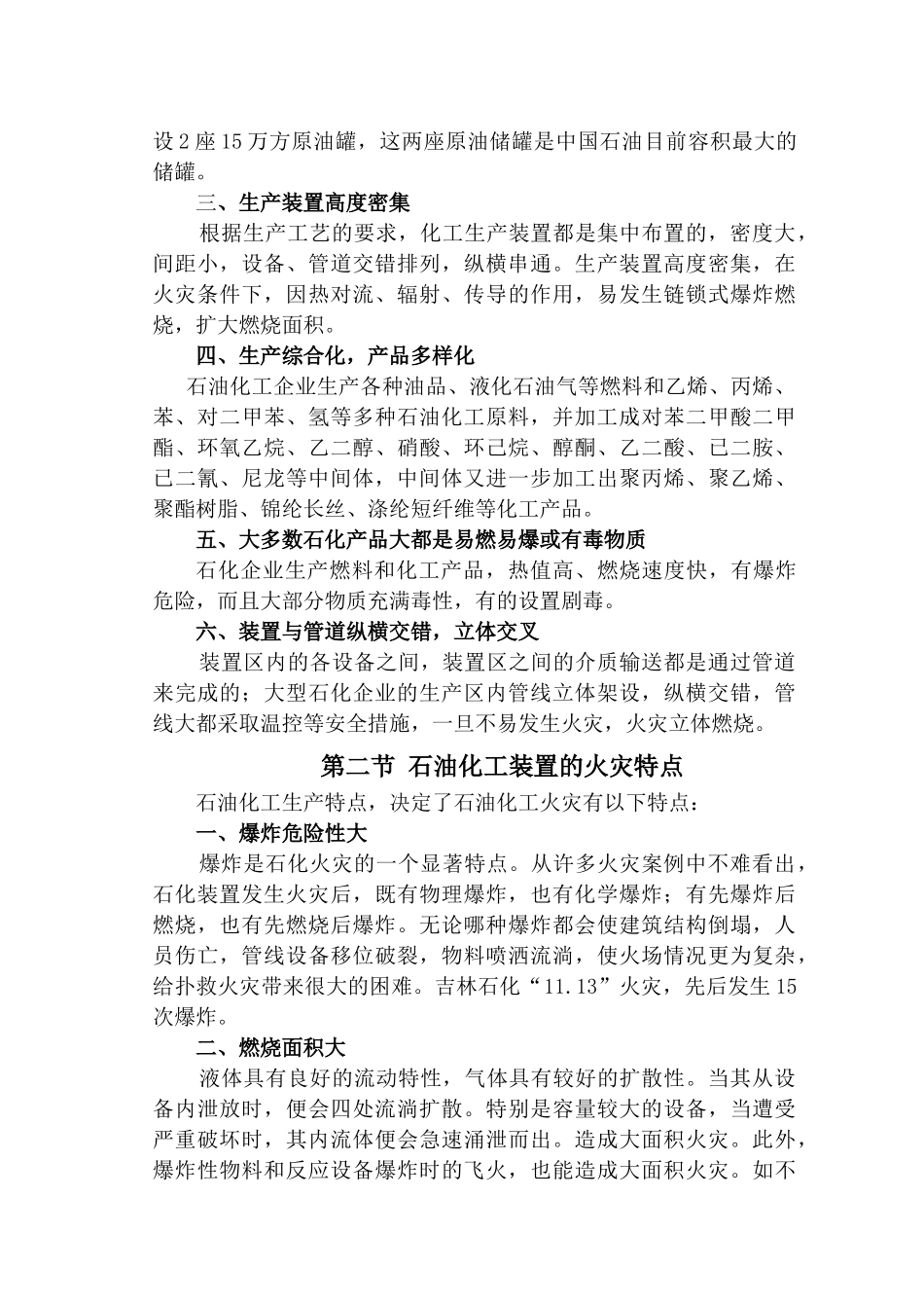 石油化工厂火灾扑救(讲稿)_第2页