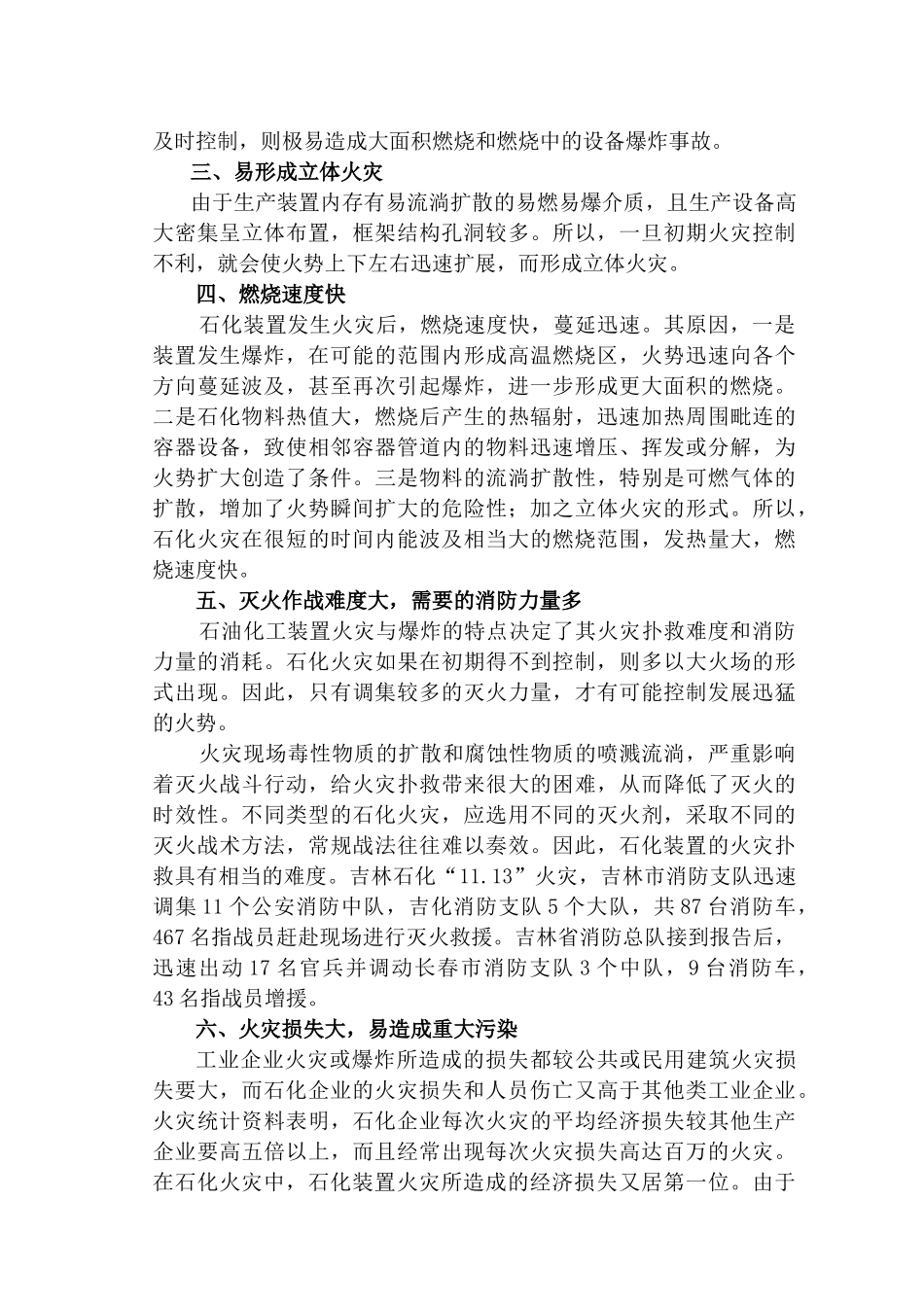 石油化工厂火灾扑救(讲稿)_第3页