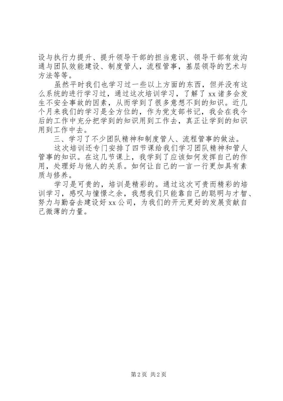 XX年科队级培训心得体会_第2页