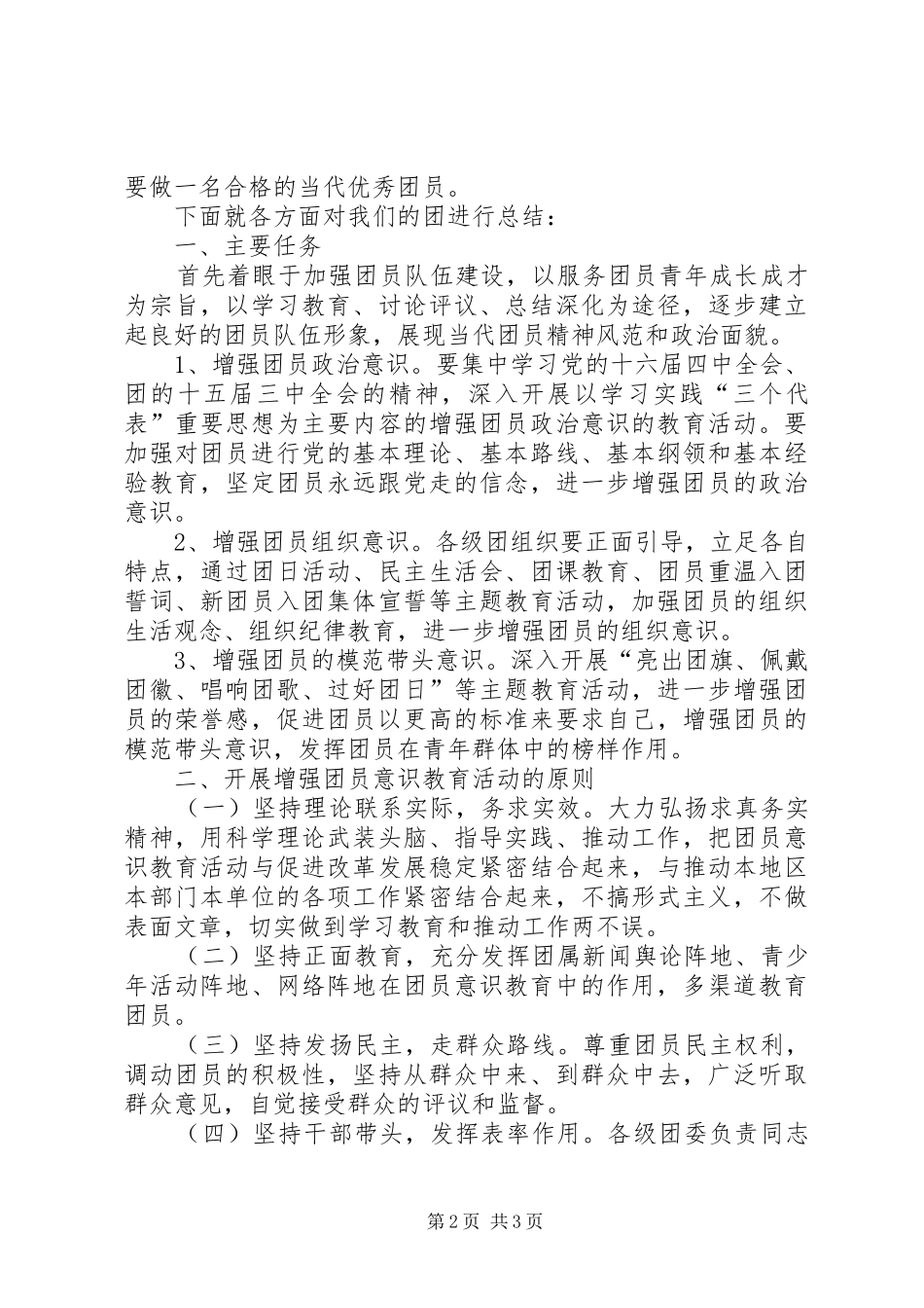 增强共青团意识心得1500字_第2页