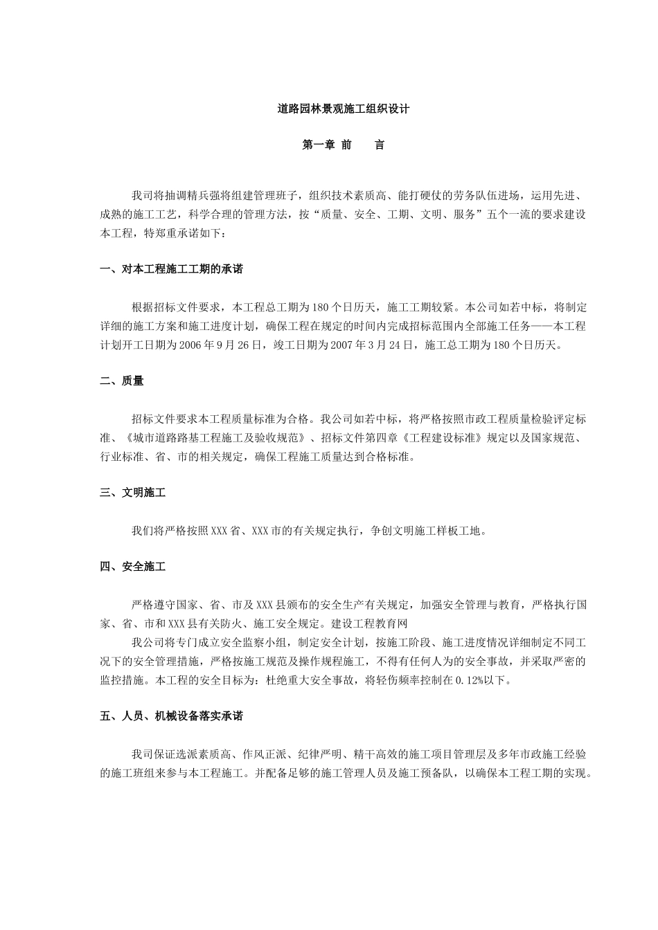 道路园林景观施工组织设计_第1页