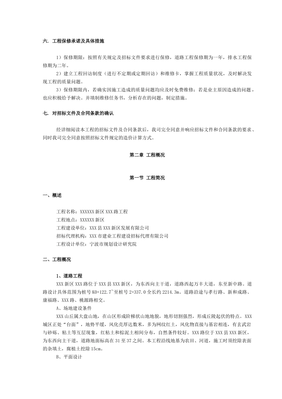 道路园林景观施工组织设计_第2页