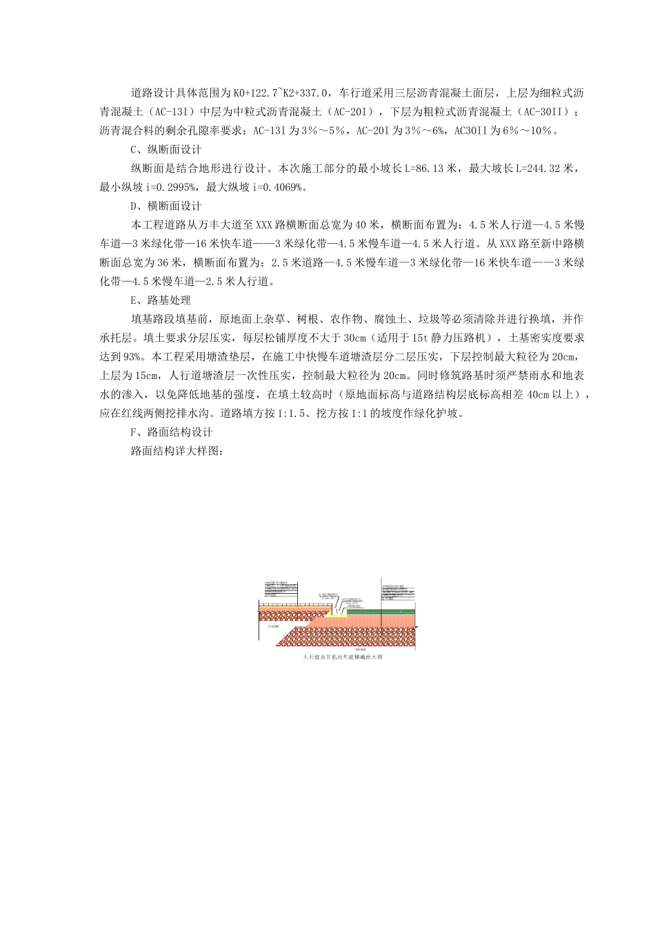 道路园林景观施工组织设计_第3页