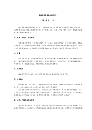 道路园林景观施工组织设计