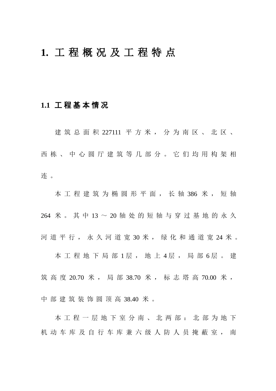 【施工组织方案】大型建筑工程施工组织设计_第2页