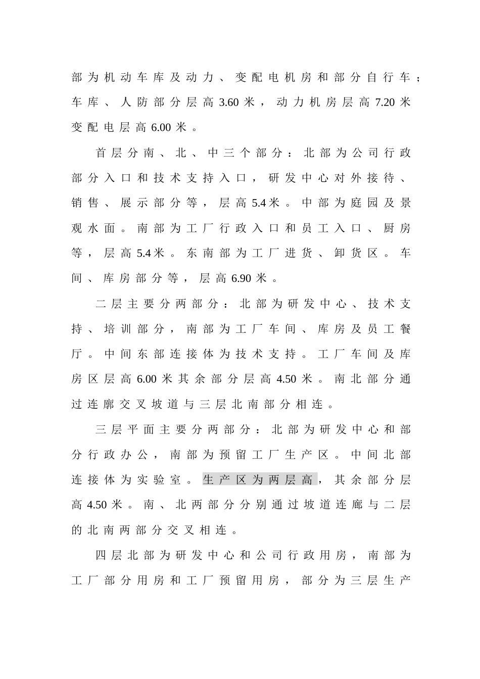 【施工组织方案】大型建筑工程施工组织设计_第3页