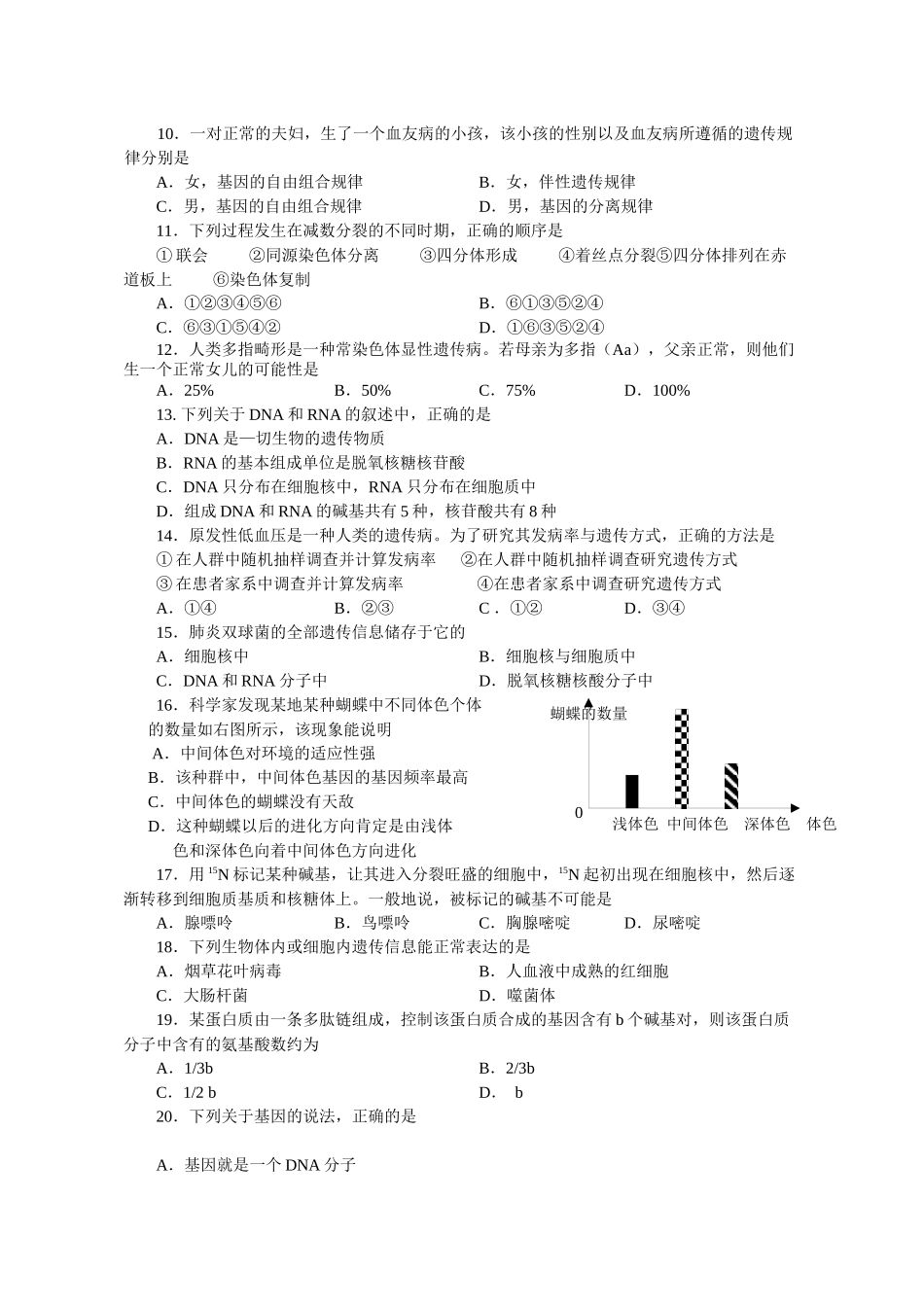 高中一年级生物教学质量检测试题_第2页