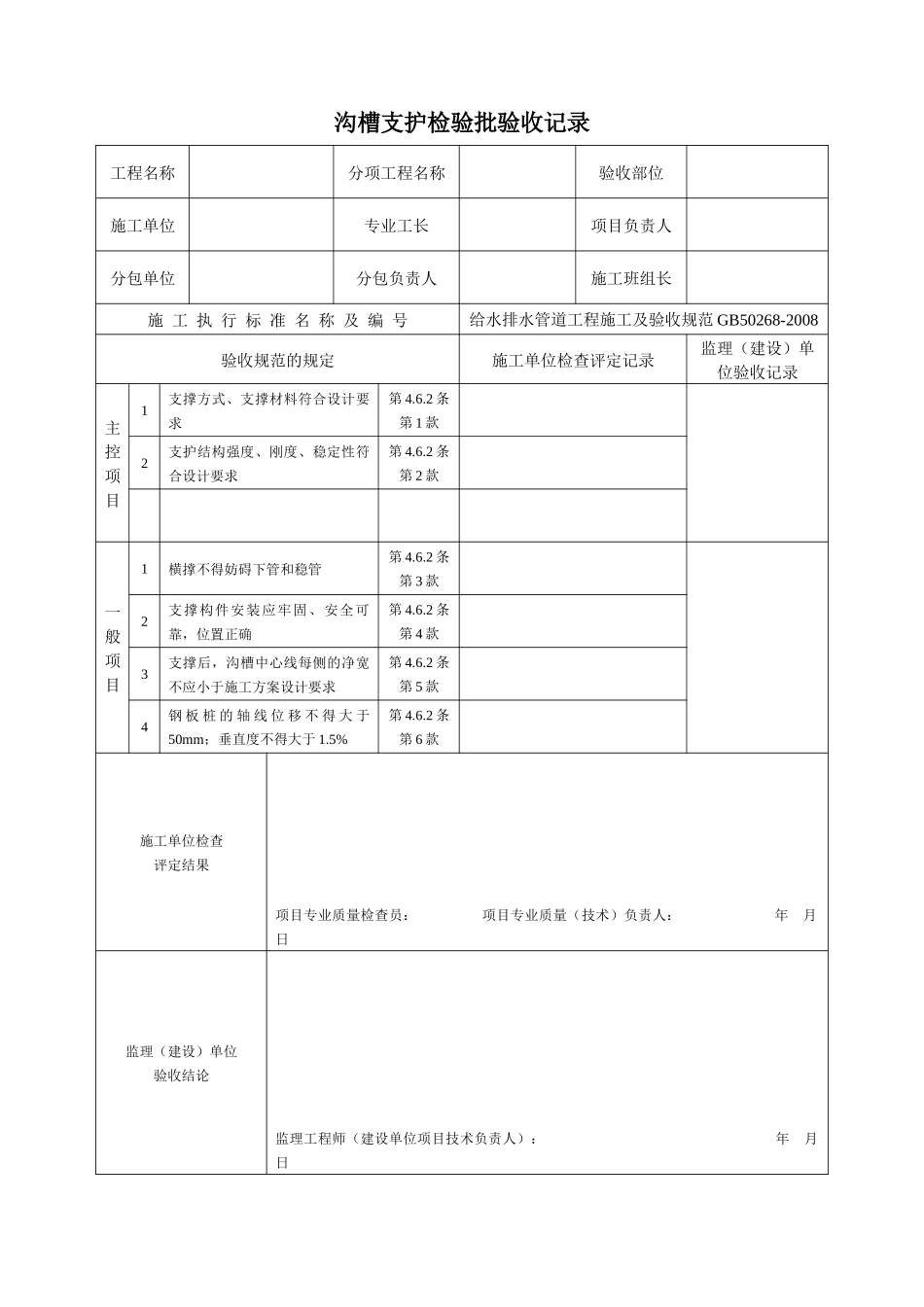 给水排水工程表格(01)_第2页