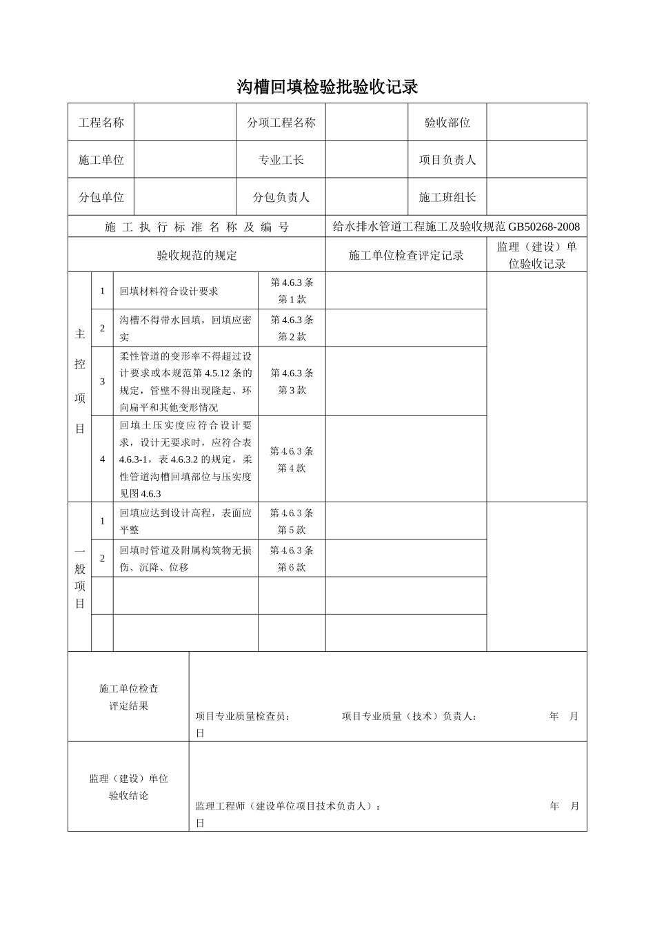 给水排水工程表格(01)_第3页