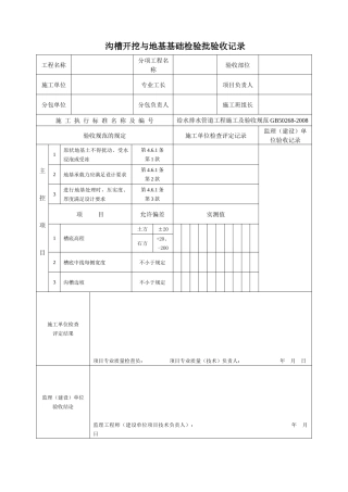 给水排水工程表格(01)