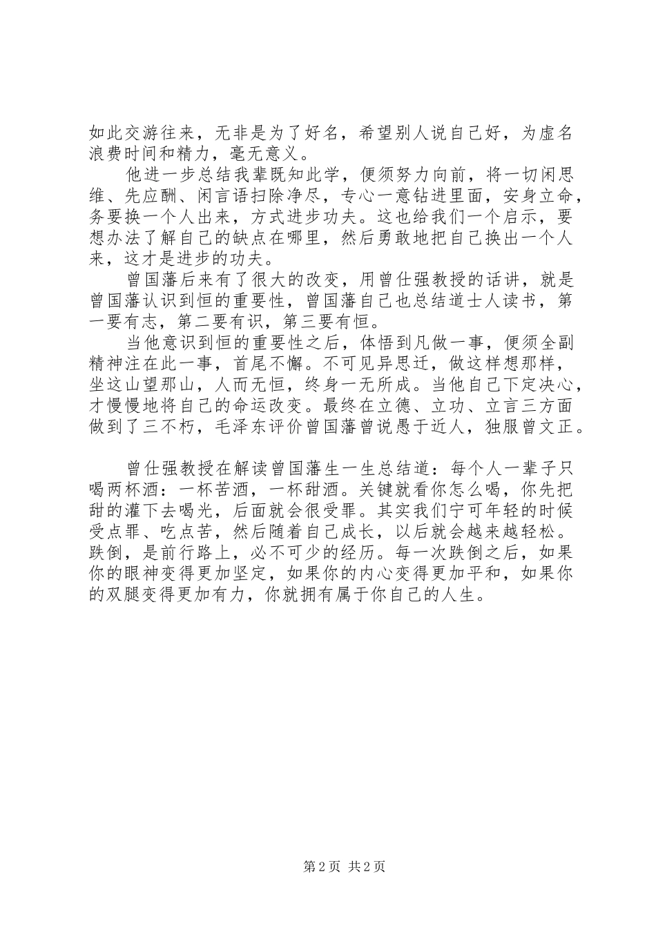 《曾国藩的启示》读后感：修德、修业、惜时、有恒_第2页