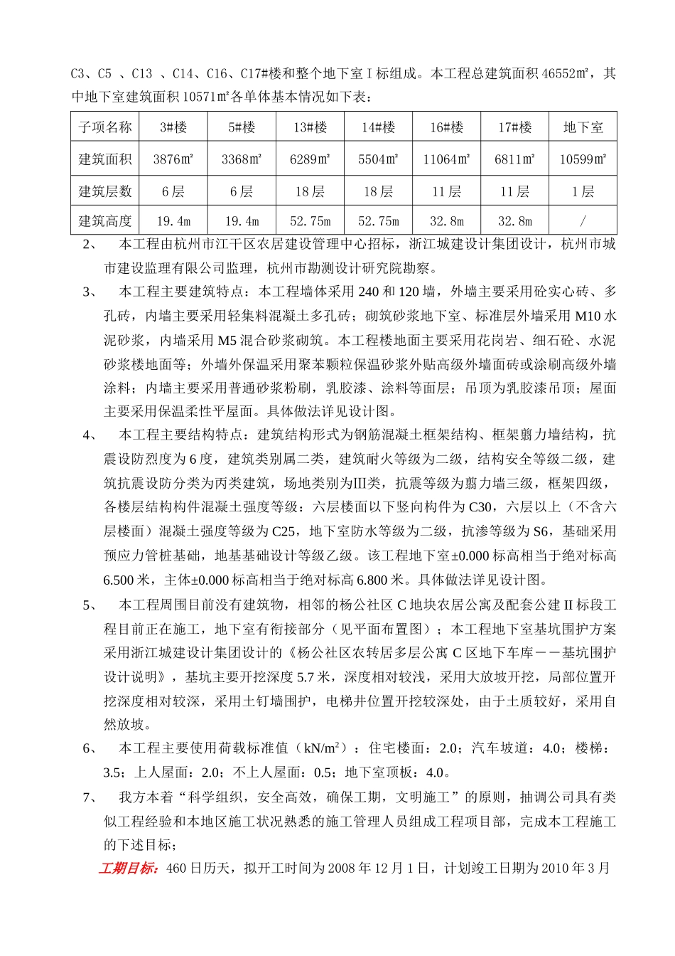 农居公寓及配套公建标段工程施工组织设计范本_第3页