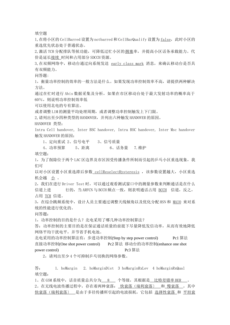移动通信基础知识综合试题大杂烩_第1页