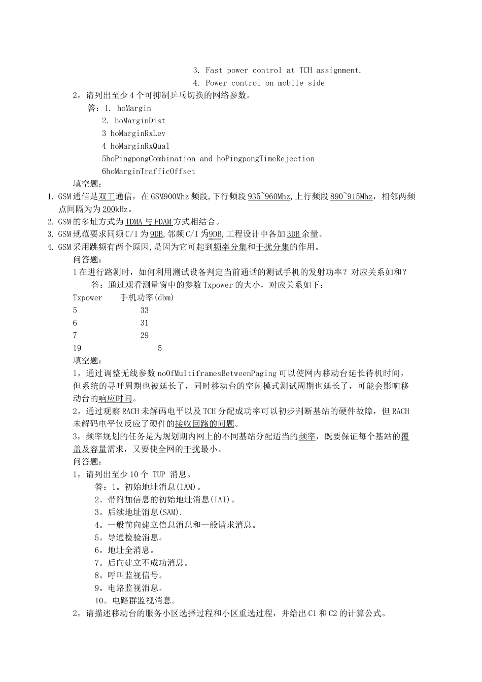 移动通信基础知识综合试题大杂烩_第3页