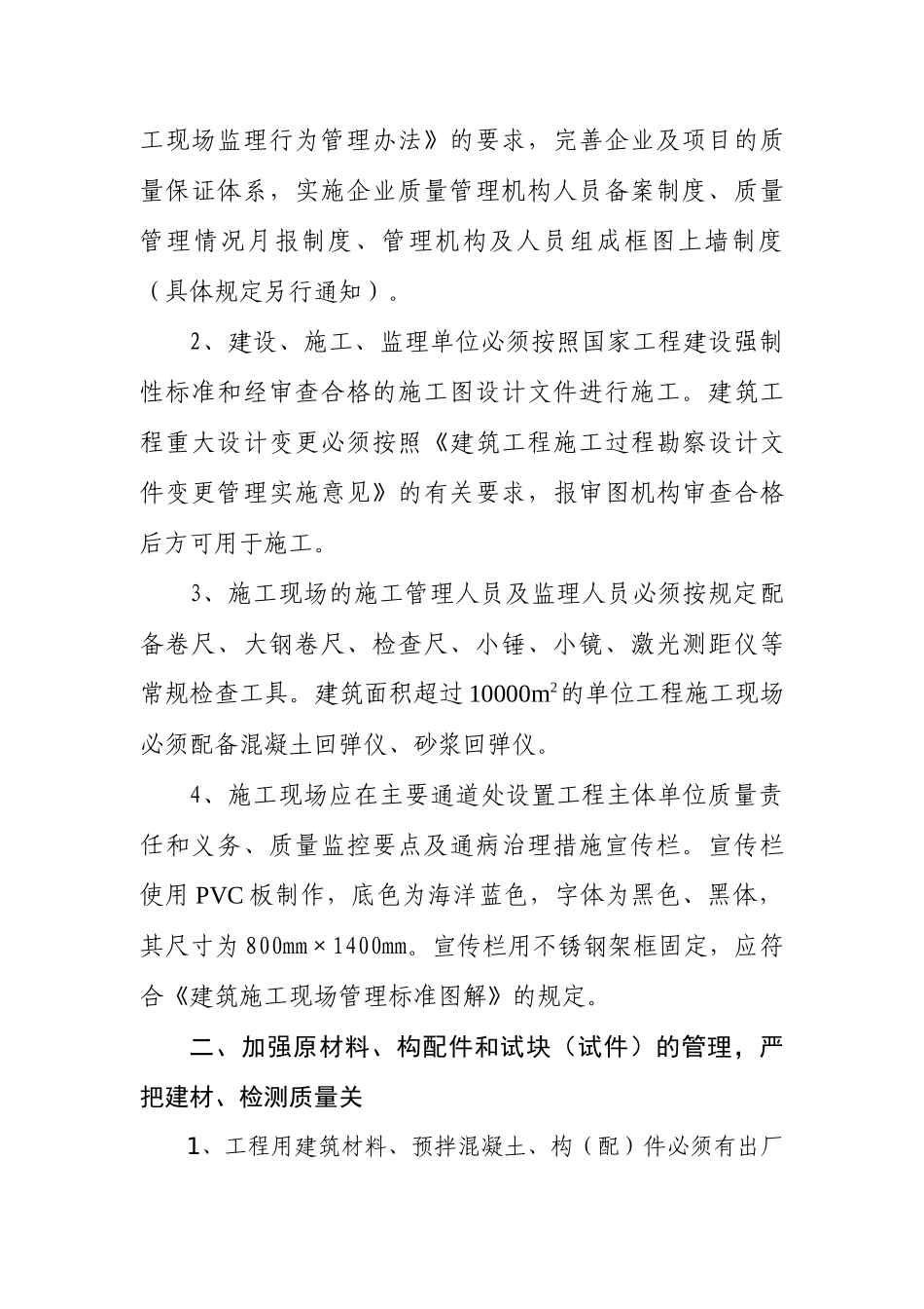 加强建筑工程质量管理问题_第2页