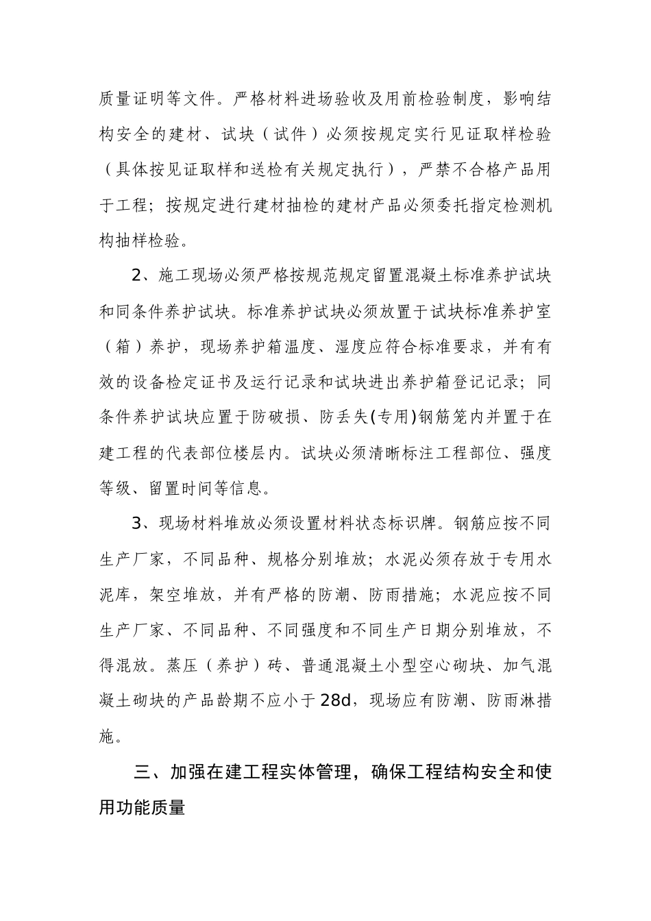 加强建筑工程质量管理问题_第3页