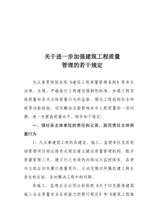 加强建筑工程质量管理问题