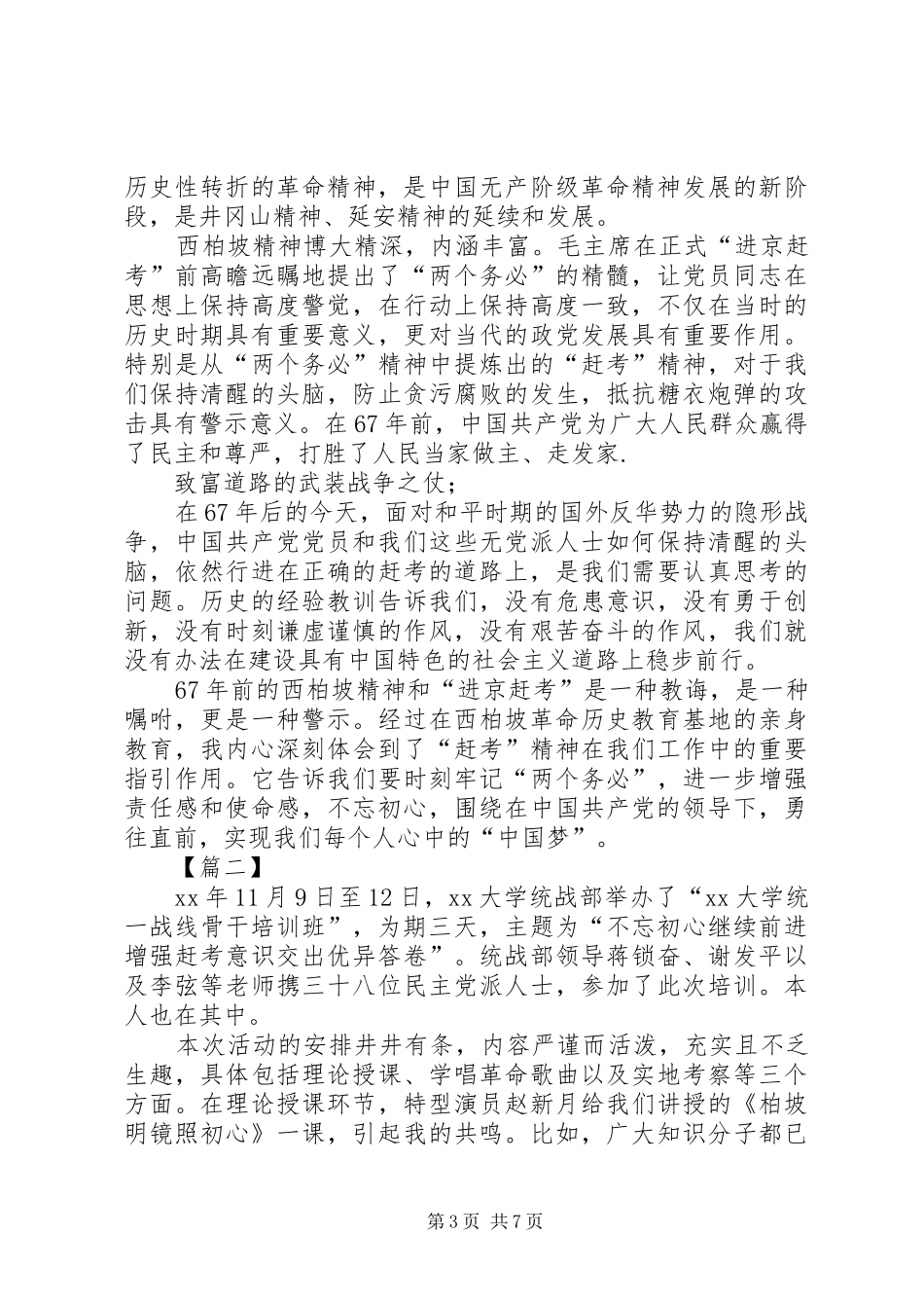 关于红色教育西柏坡的心得体会赴西柏坡红色教育心得体会_第3页