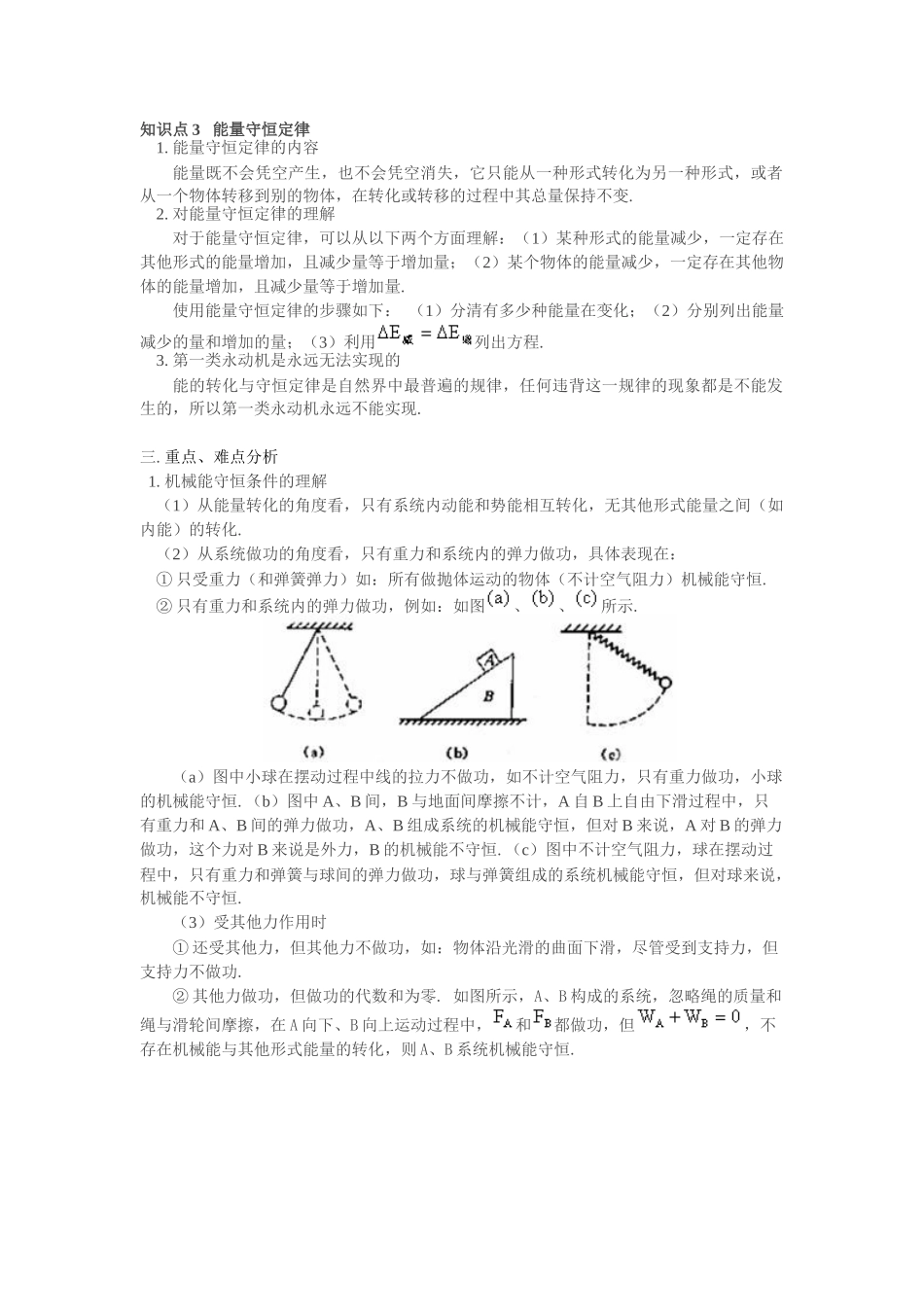 XXXX年高中物理自主学习同步讲解与训练 机械能守恒定律_第2页