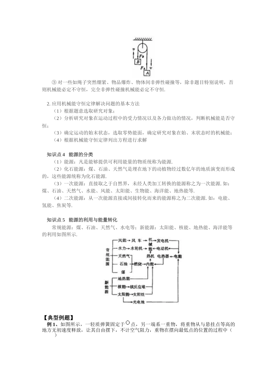 XXXX年高中物理自主学习同步讲解与训练 机械能守恒定律_第3页