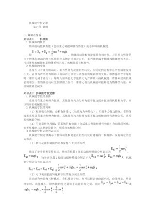 XXXX年高中物理自主学习同步讲解与训练 机械能守恒定律