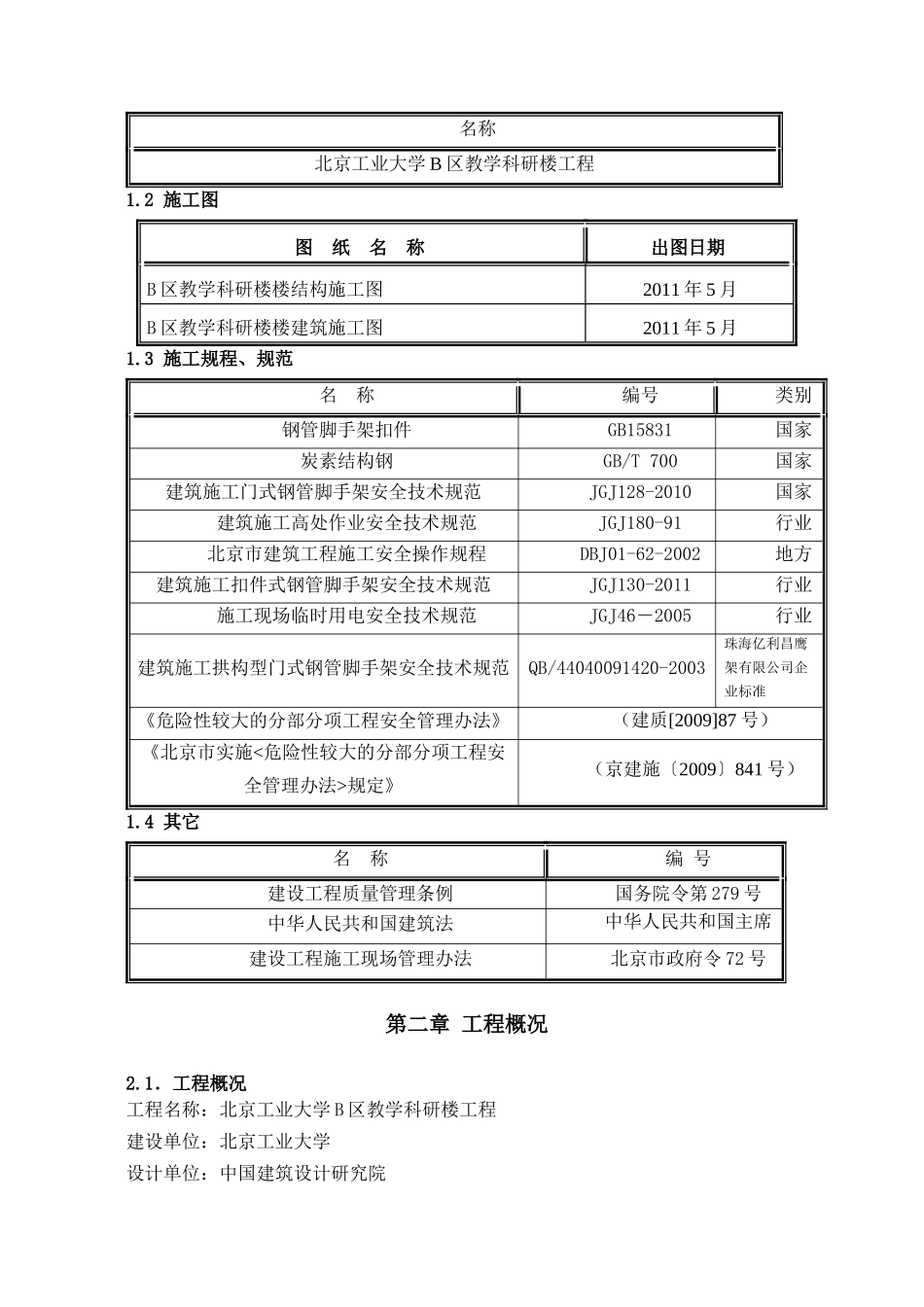 门式架安全专项施工方案_第3页