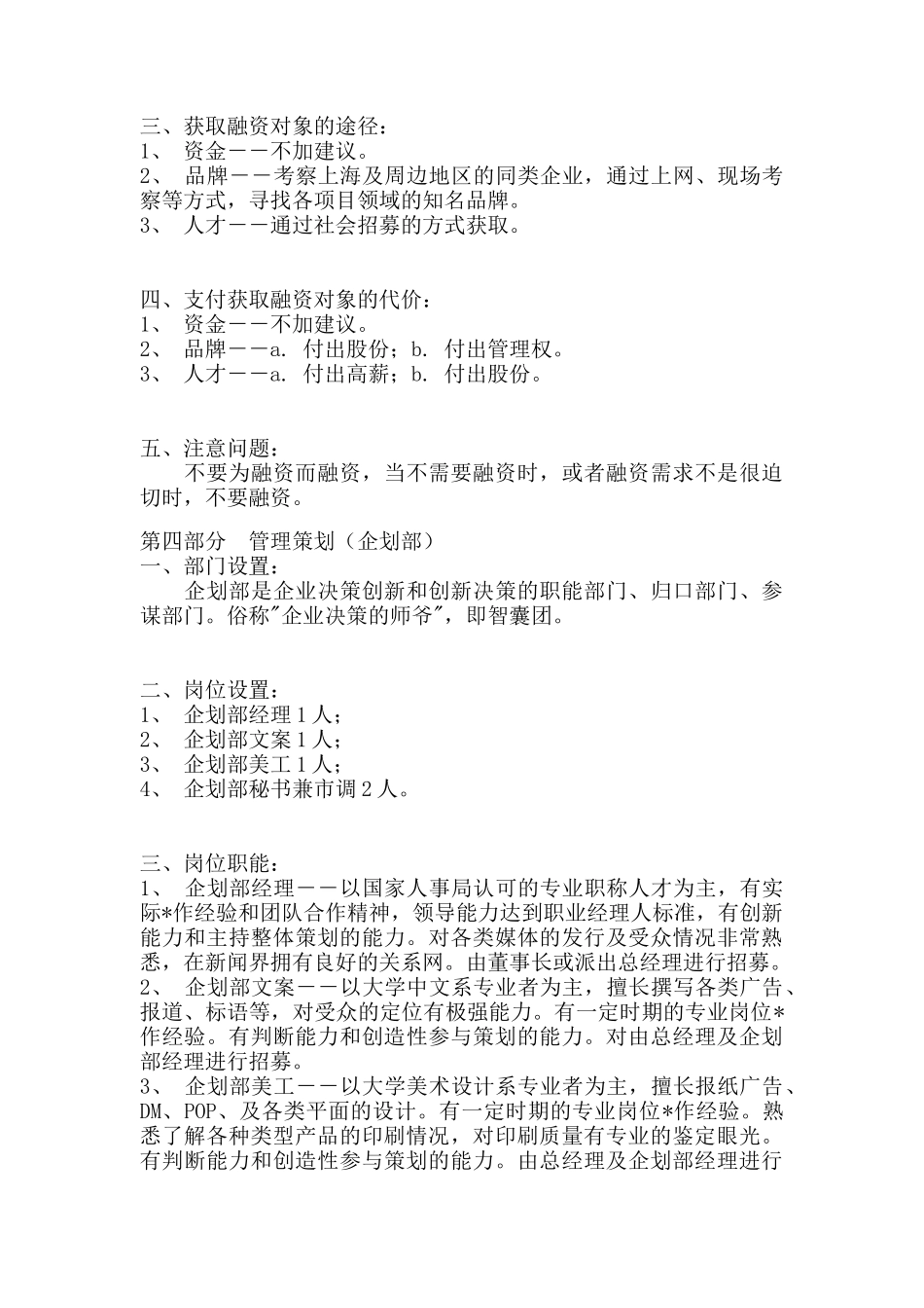 上海丽致显达俱乐部＆酒店项目整体策划案（DOC 21页）_第3页