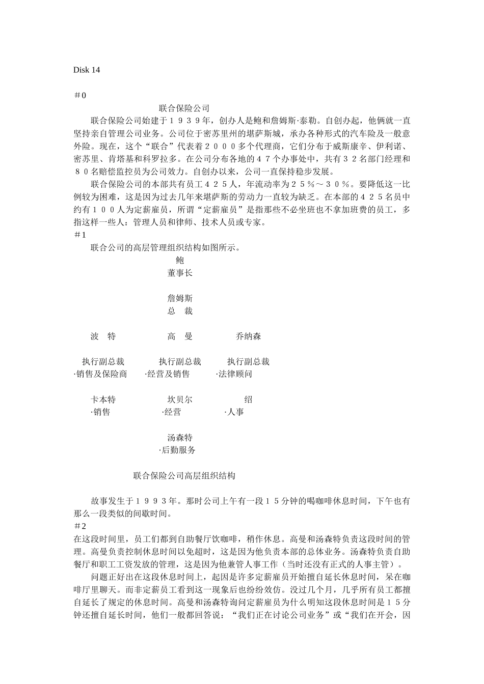 联合保险公司高层组织结构_第1页