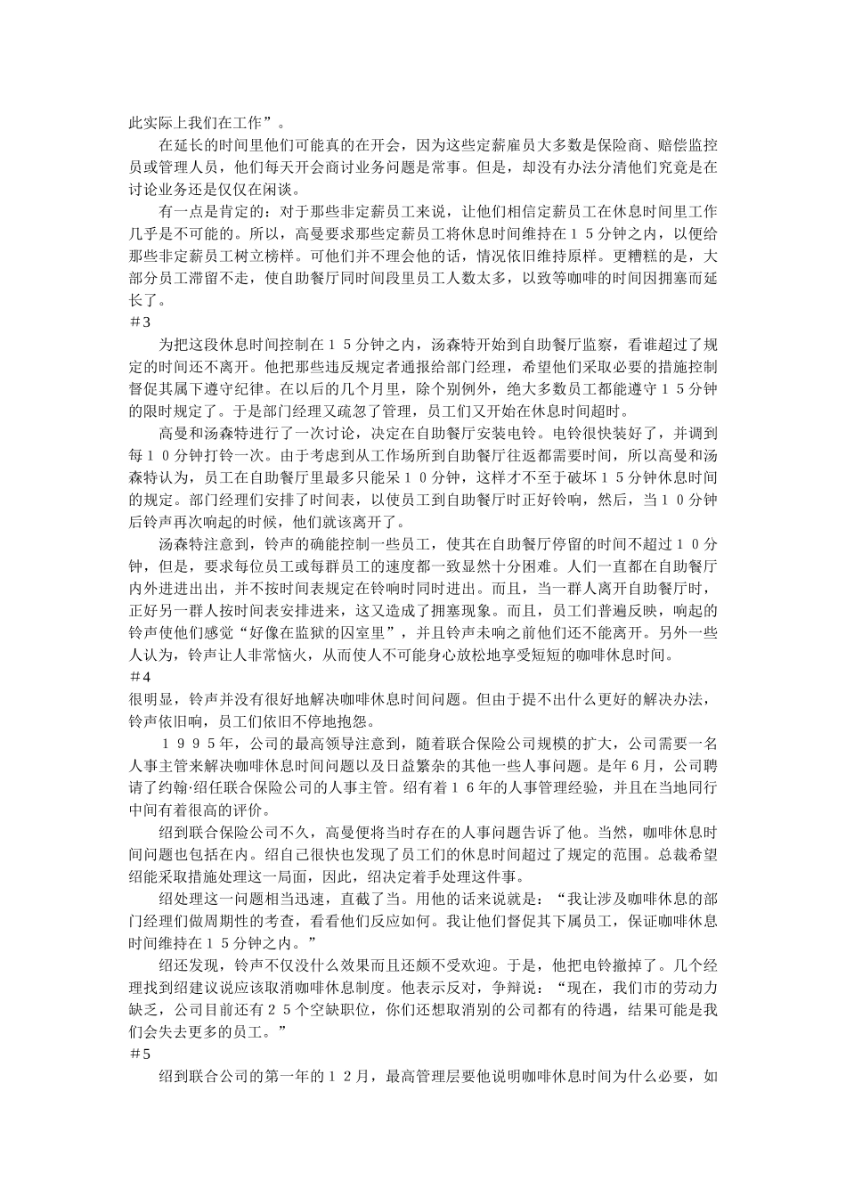联合保险公司高层组织结构_第2页