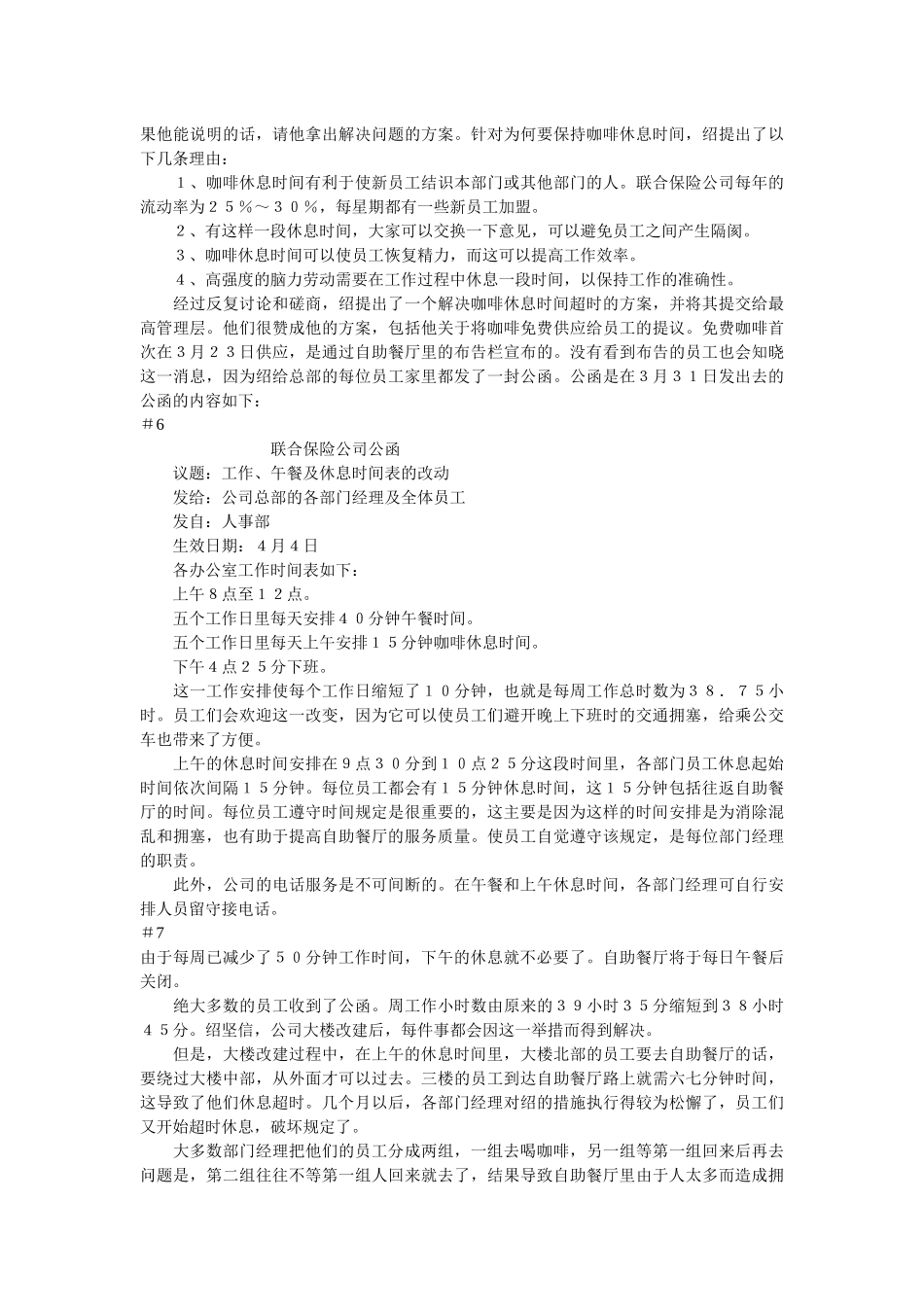 联合保险公司高层组织结构_第3页