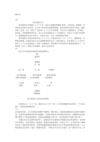 联合保险公司高层组织结构