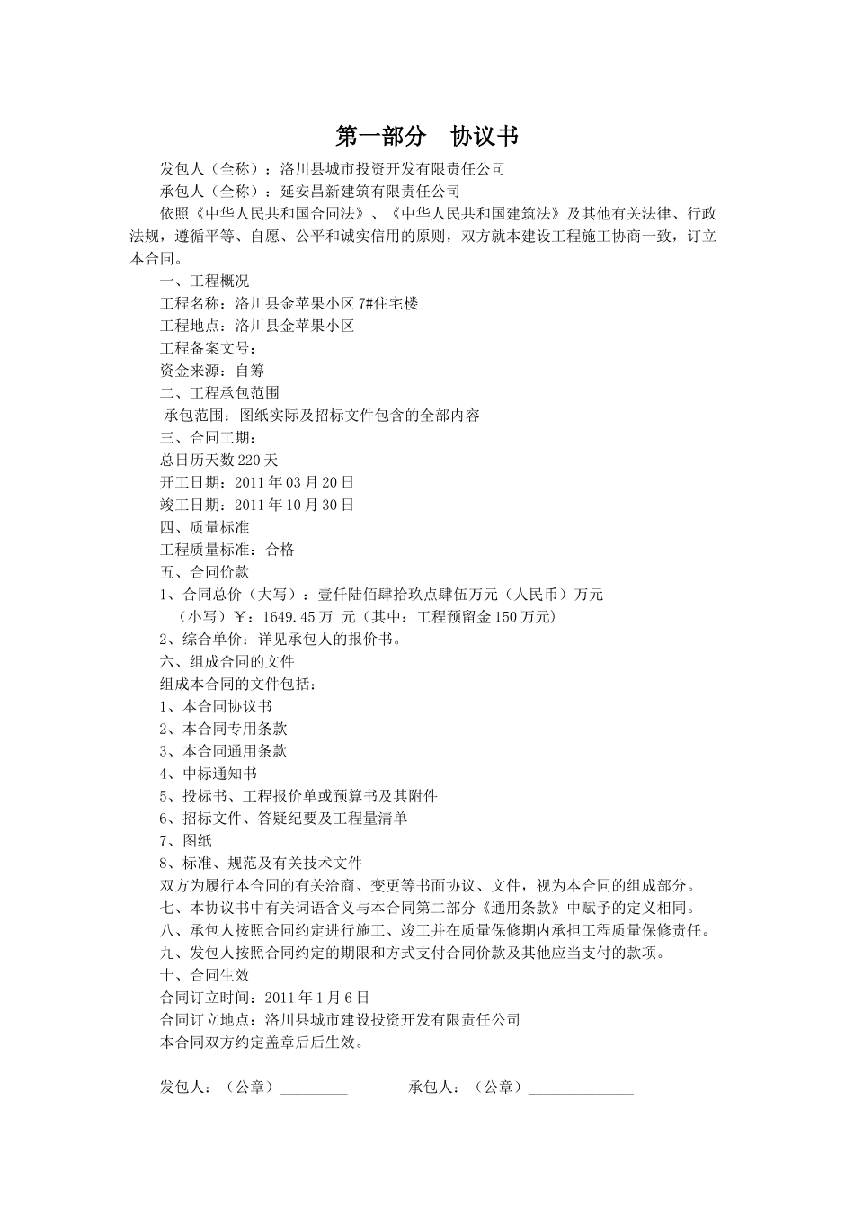 金苹果小区7楼合同_第1页