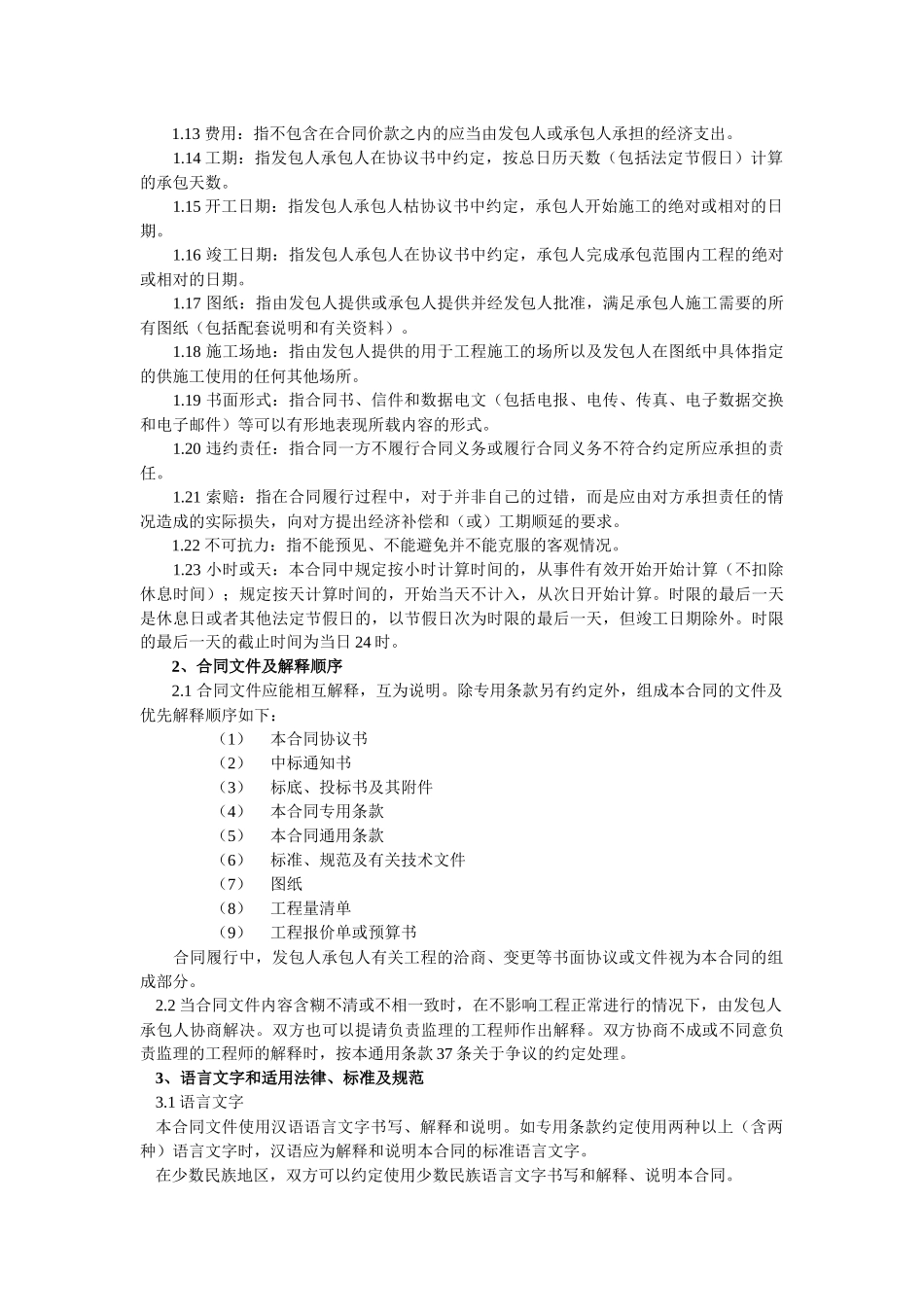 金苹果小区7楼合同_第3页