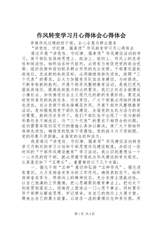 作风转变学习月心得体会心得体会