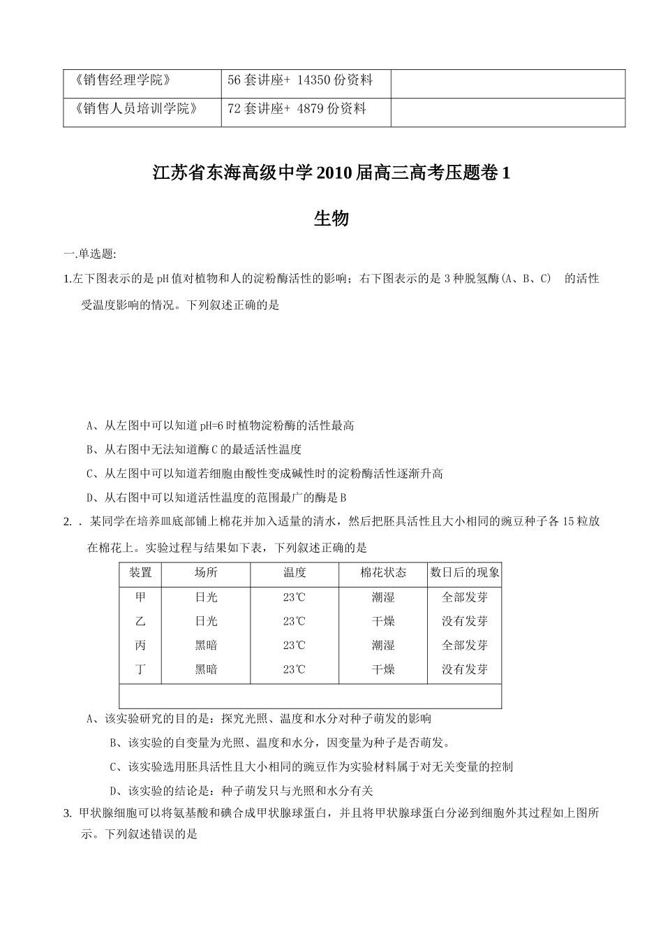 江苏省东海高级中高三生物考题_第2页