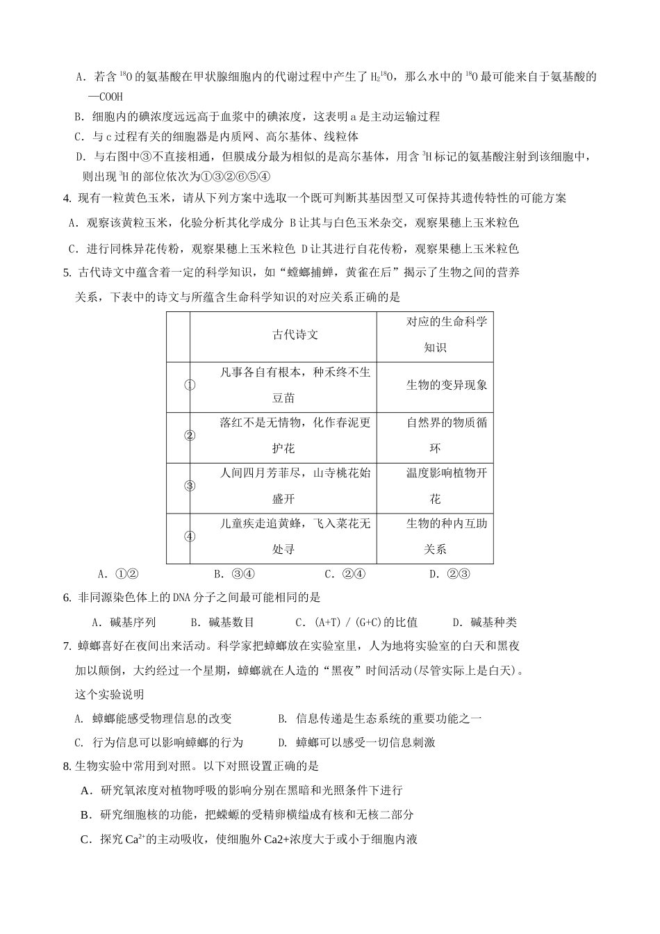 江苏省东海高级中高三生物考题_第3页