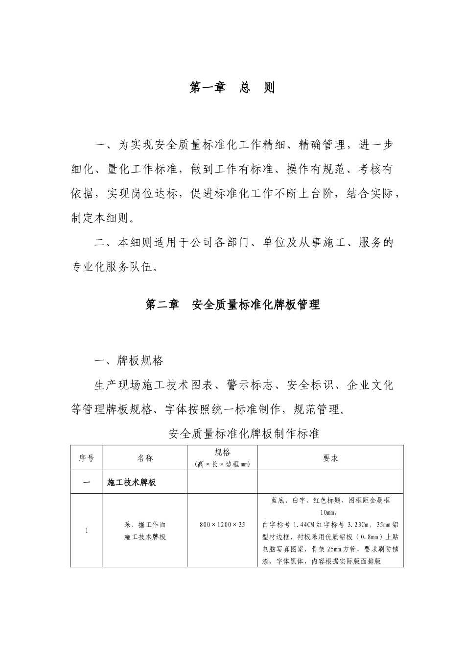 某矿业有限公司安全质量标准化规范_第2页