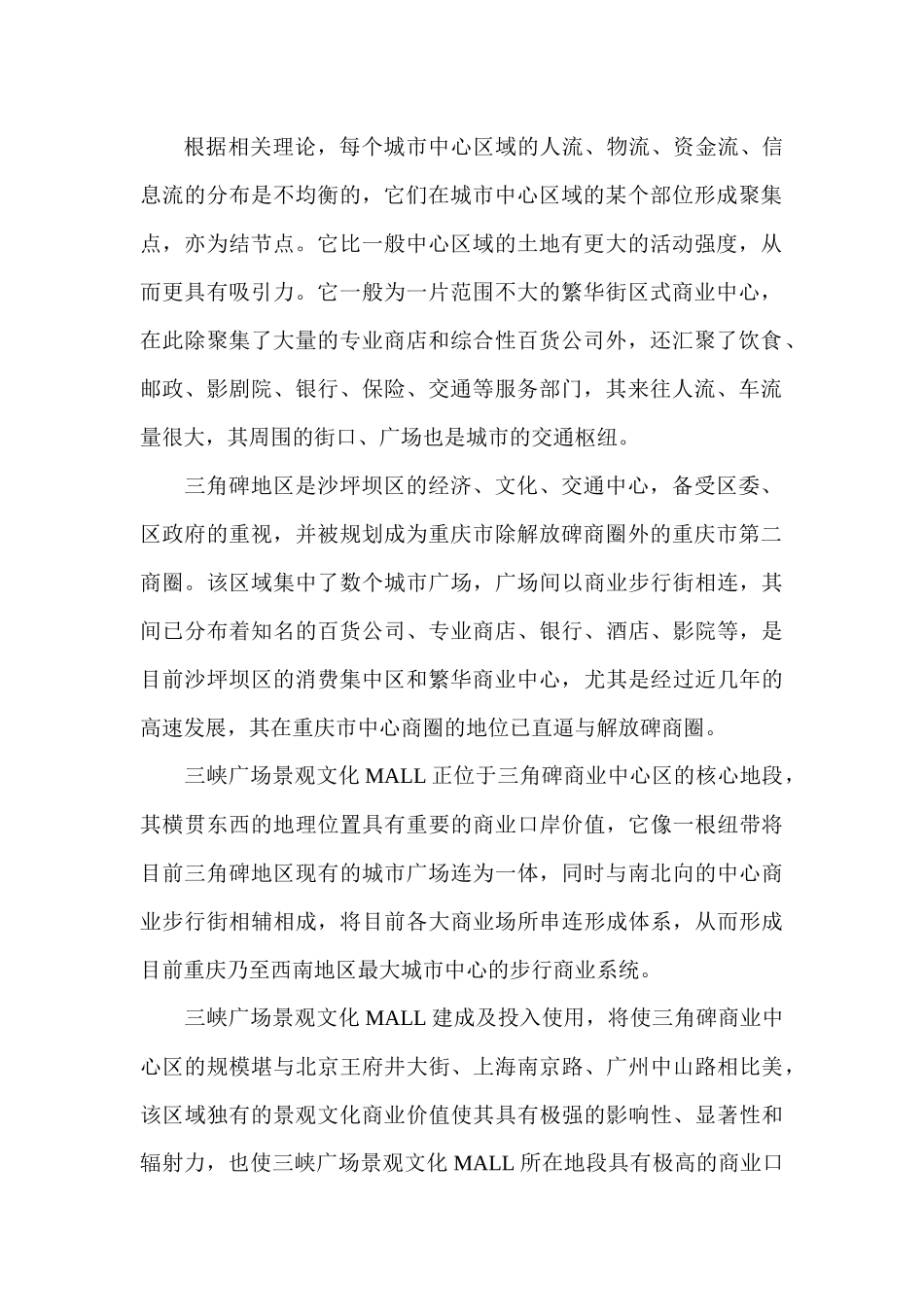 某广场物业评估报告_第2页