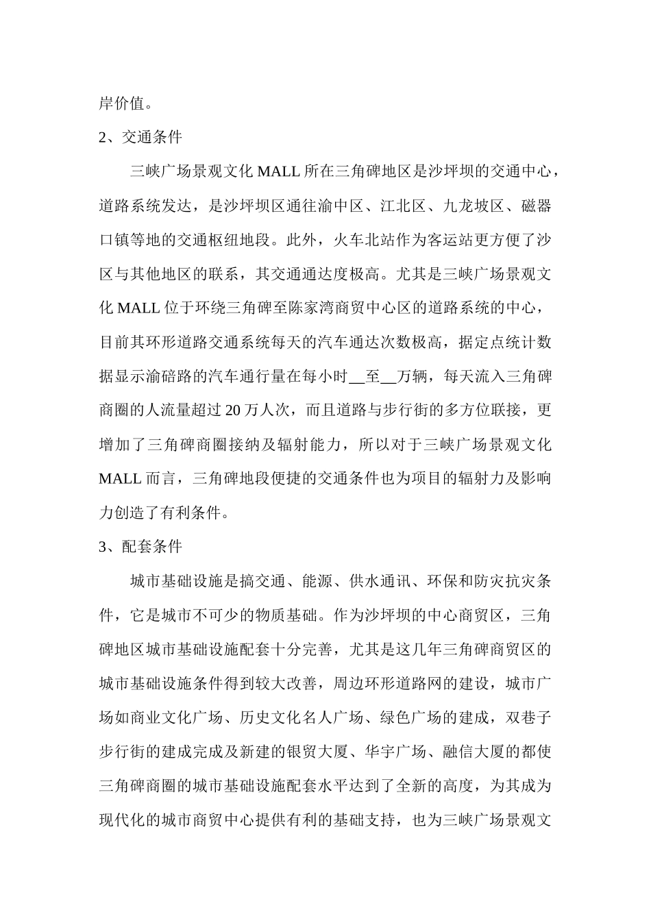 某广场物业评估报告_第3页