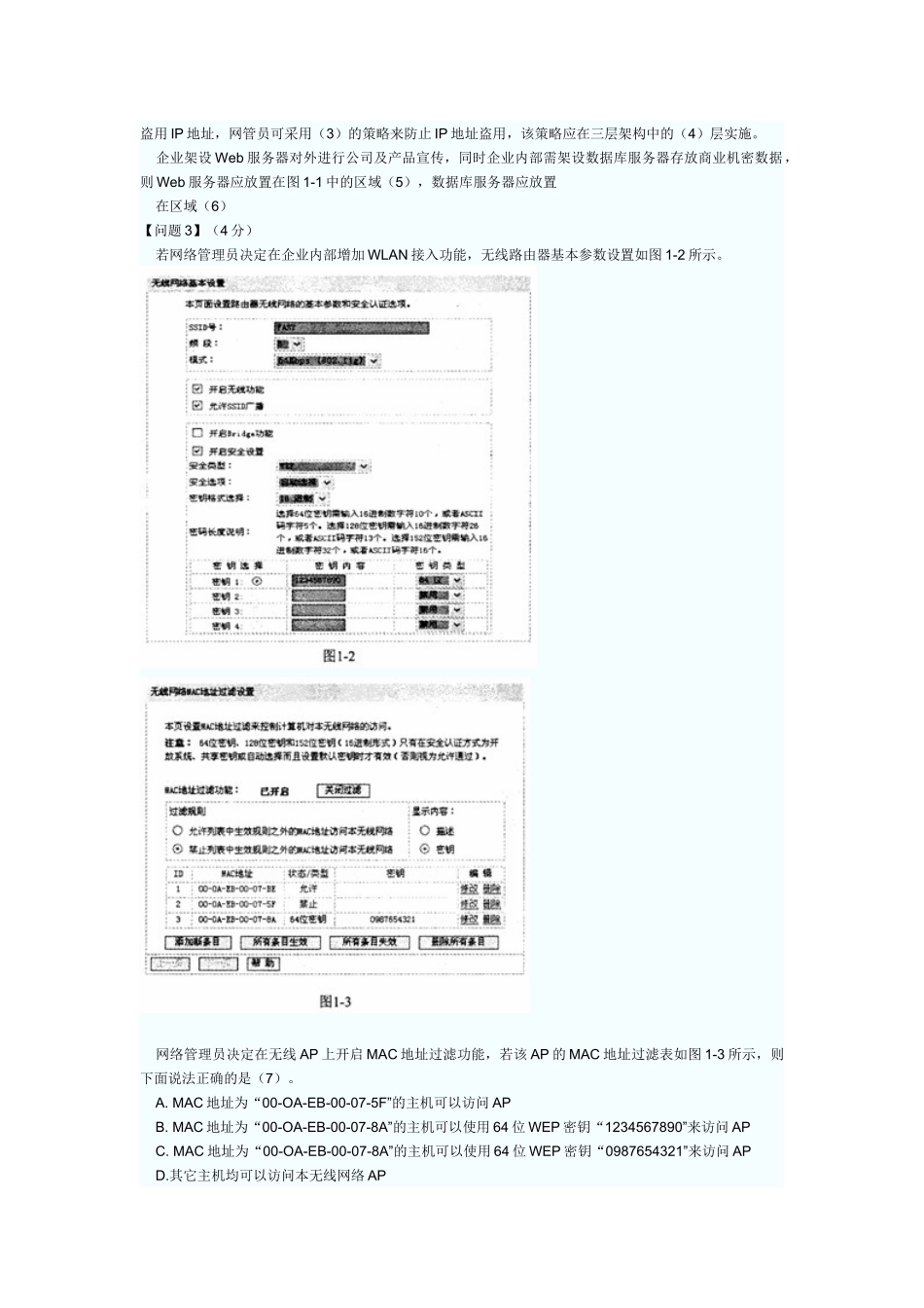 XXXX年11月软考网络工程师考试下午试题及答案_第2页