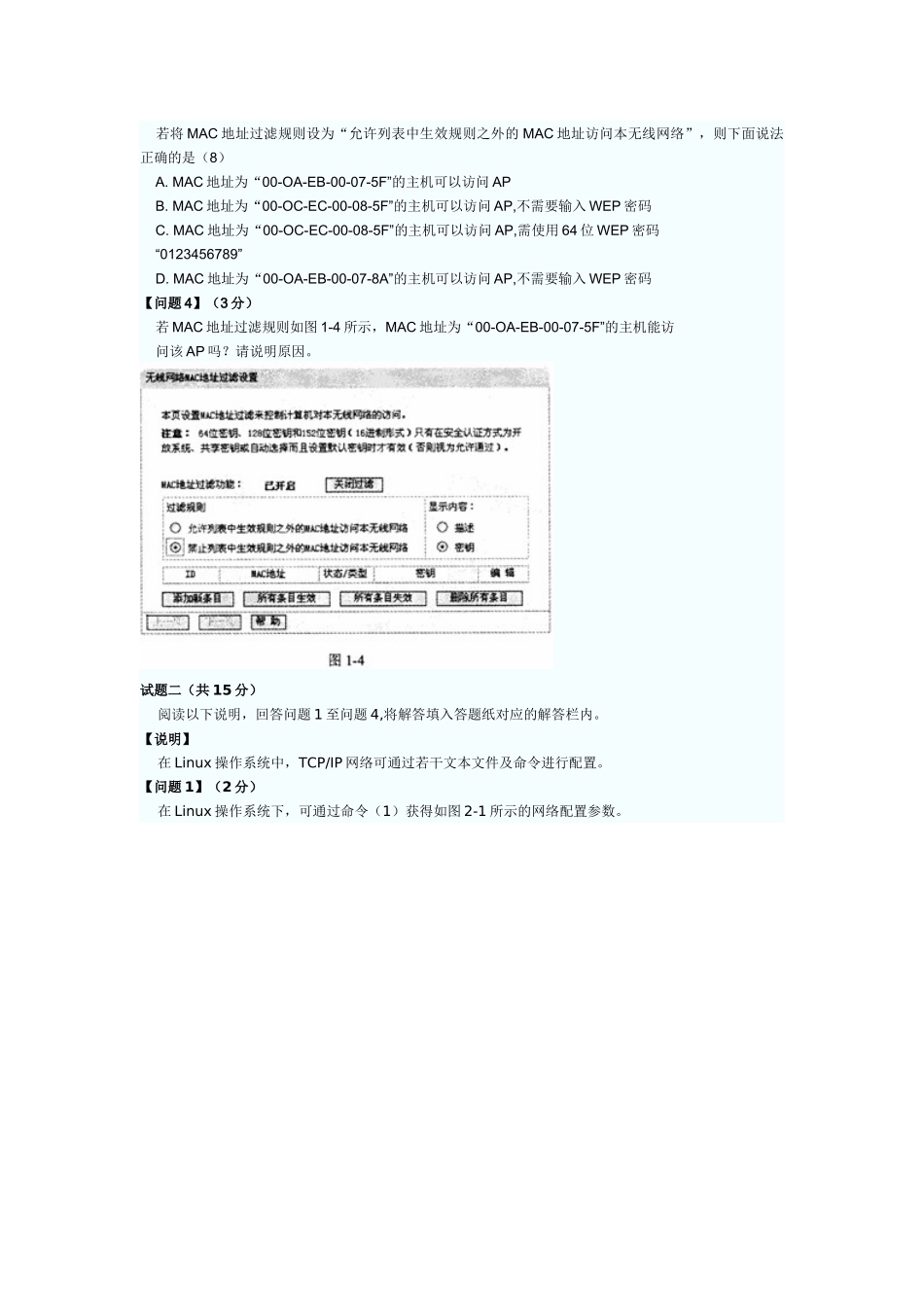 XXXX年11月软考网络工程师考试下午试题及答案_第3页