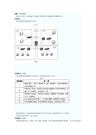 XXXX年11月软考网络工程师考试下午试题及答案