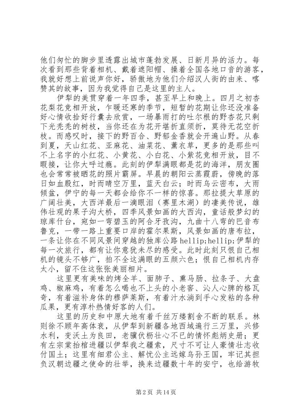 援疆心得感悟范文8篇_第2页