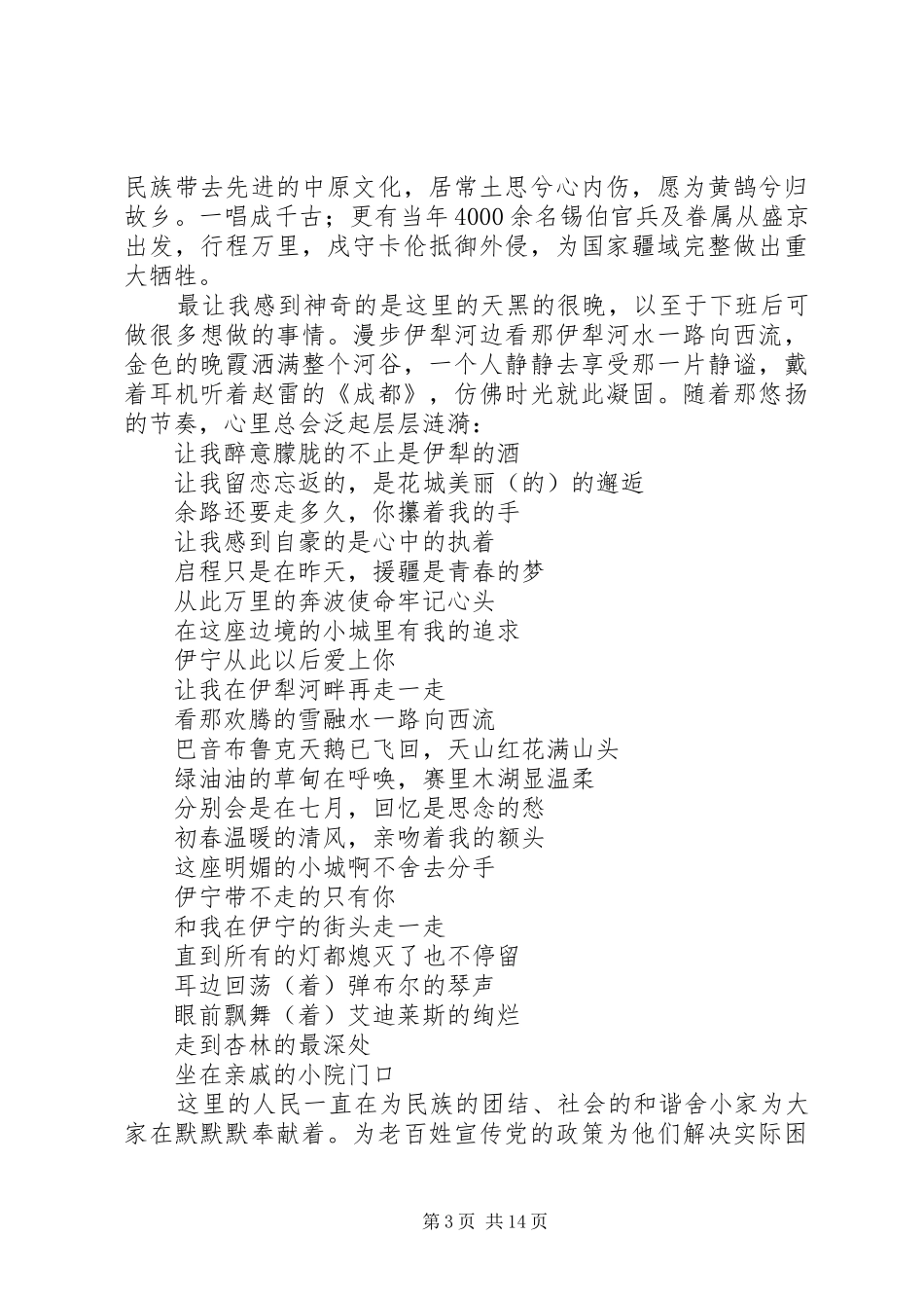 援疆心得感悟范文8篇_第3页