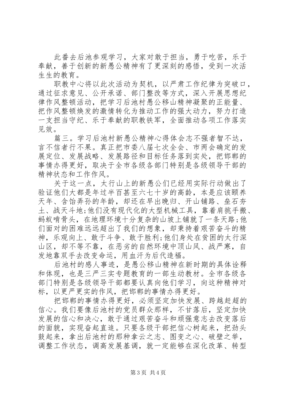 学习后池村新愚公精神心得体会_第3页